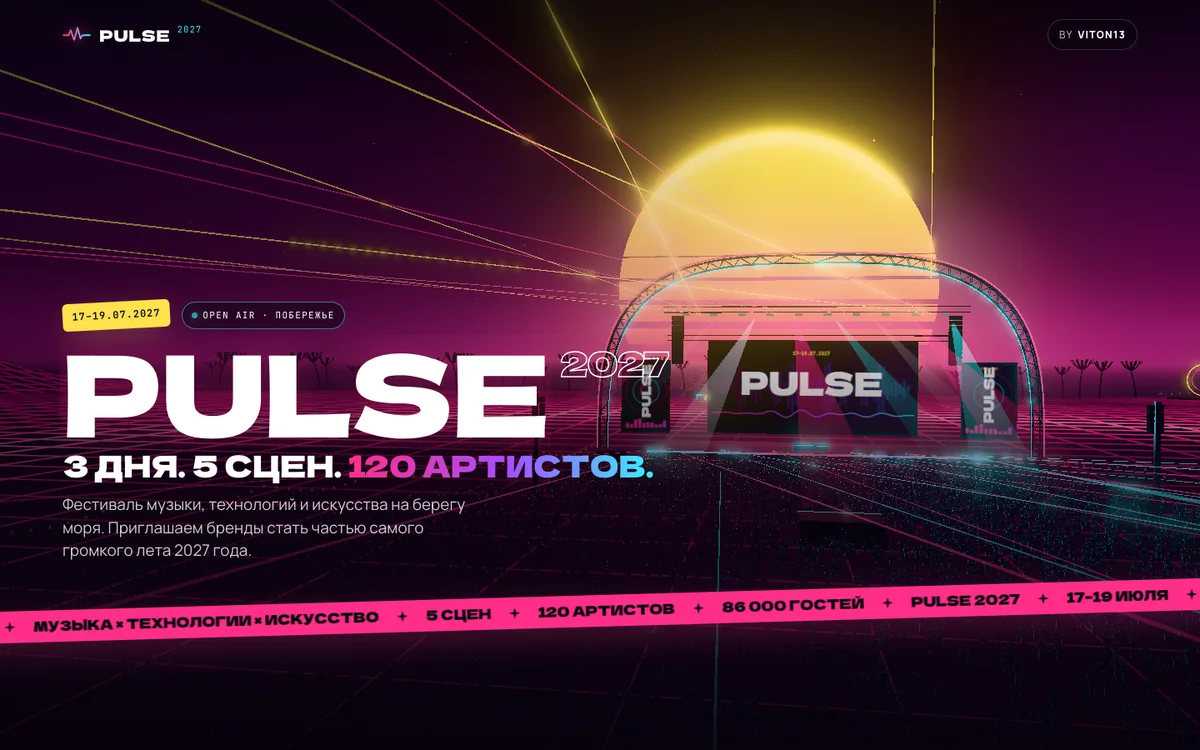 Обложка презентации фестиваля PULSE