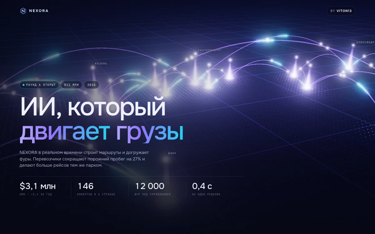 Обложка pitch-дека NEXORA