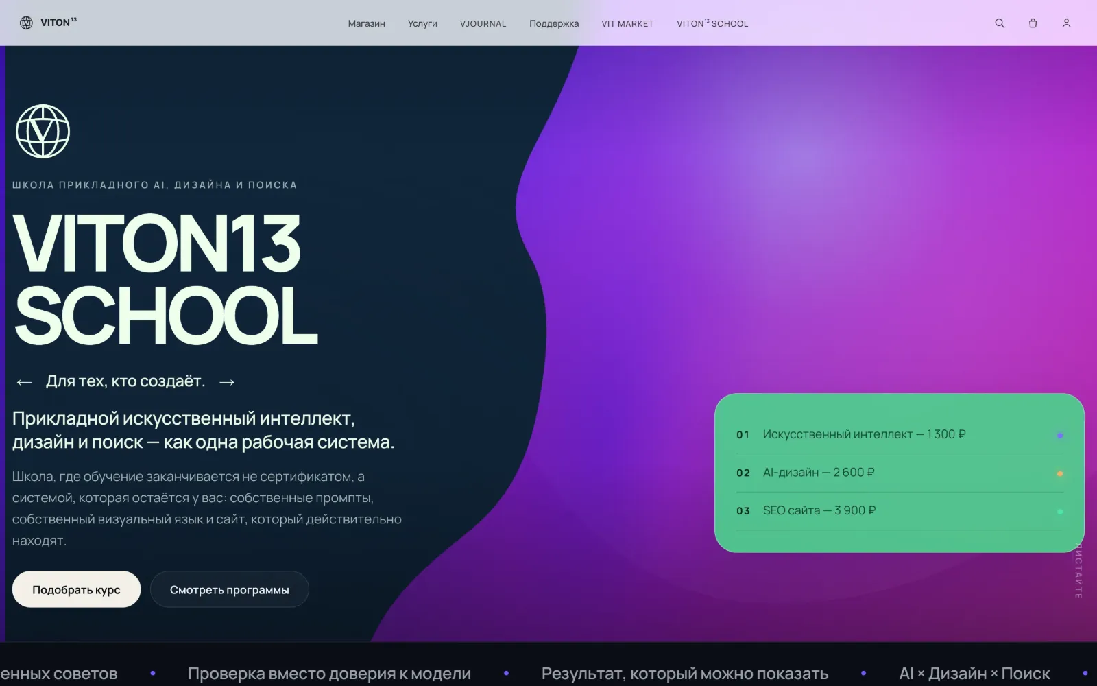 The Russian VITON13 SCHOOL page: the white globe-V mark above the VITON13 SCHOOL headline, with the VITON13 lockup in the header.
