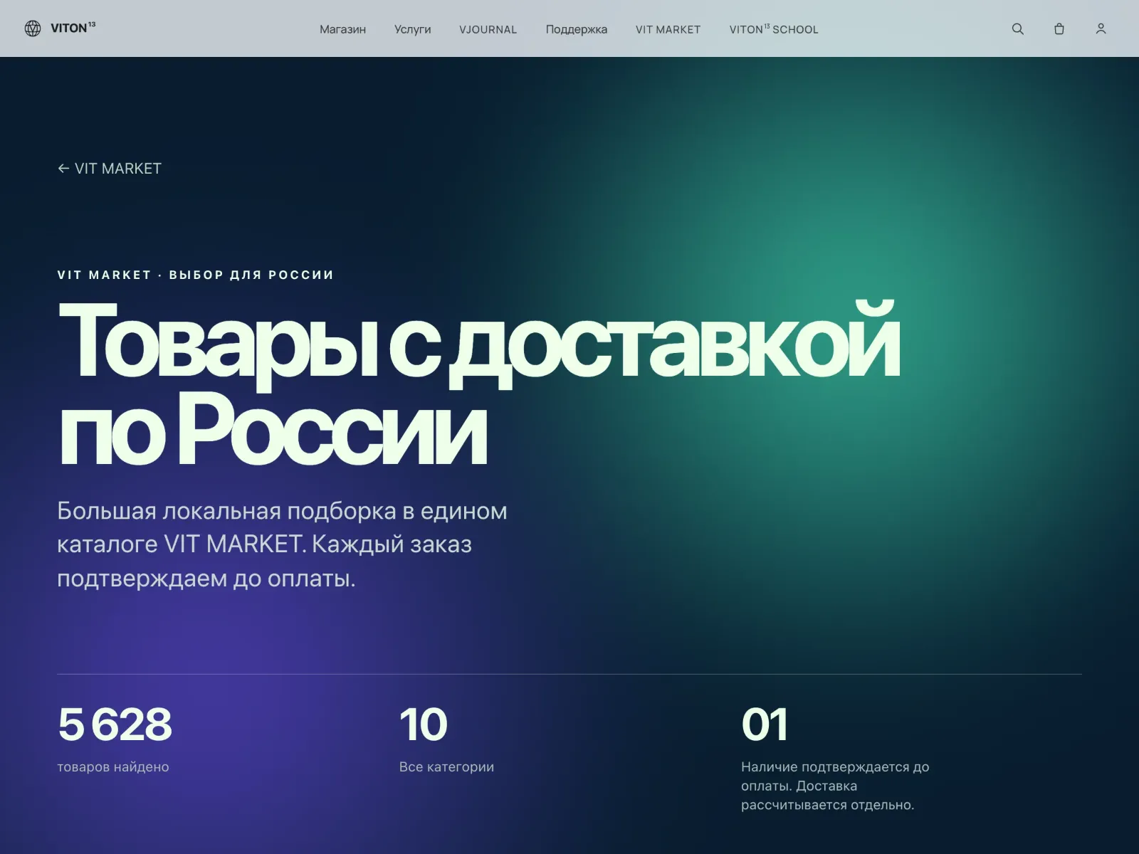 The Russia edit page in Russian, headed “Products with delivery across Russia”, with counters for 5,628 products found and 10 categories.