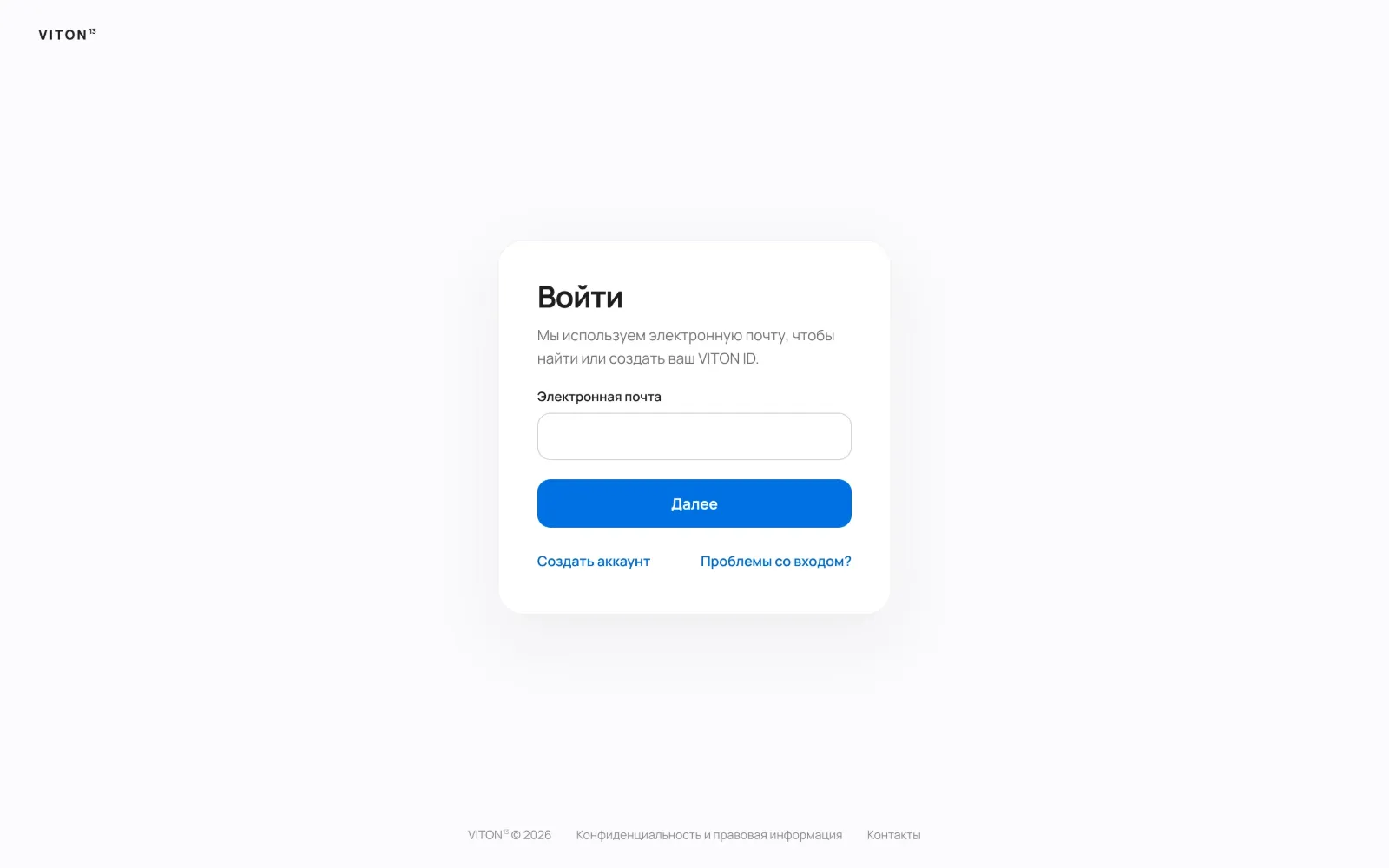 The VITON ID sign-in page in Russian, captured in September 2026: one card asking for an email address to find or create a VITON ID, with a blue Next button and links to create an account or get help signing in.