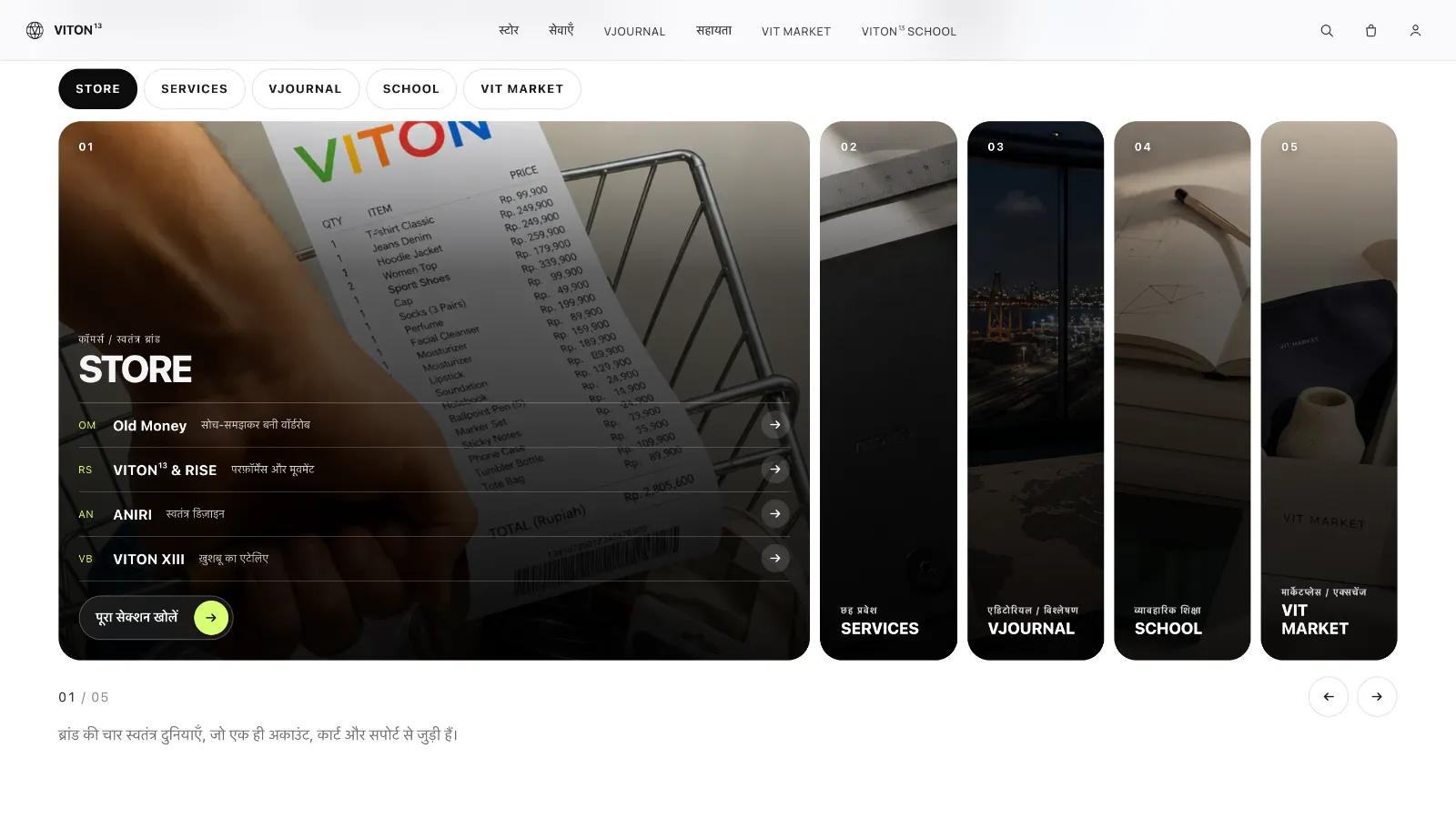 Главная viton13.com на хинди, прокрученная до разделов: меню, подписи панелей и строка под ними набраны деванагари, а панели те же пять — магазин с четырьмя марками, услуги, VJOURNAL, школа и VIT MARKET.