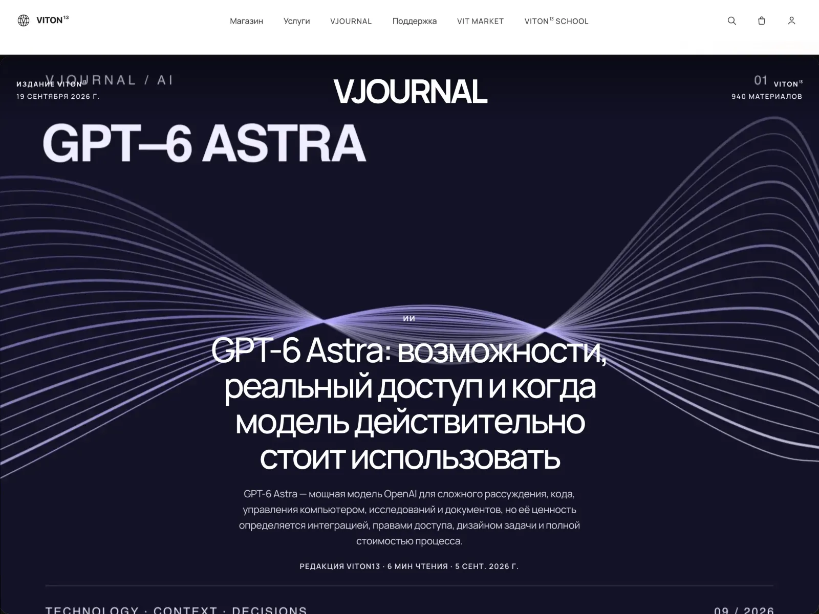 The Russian AI trends topic page of VJOURNAL: masthead, edition date, story count and a lead story with its desk byline.