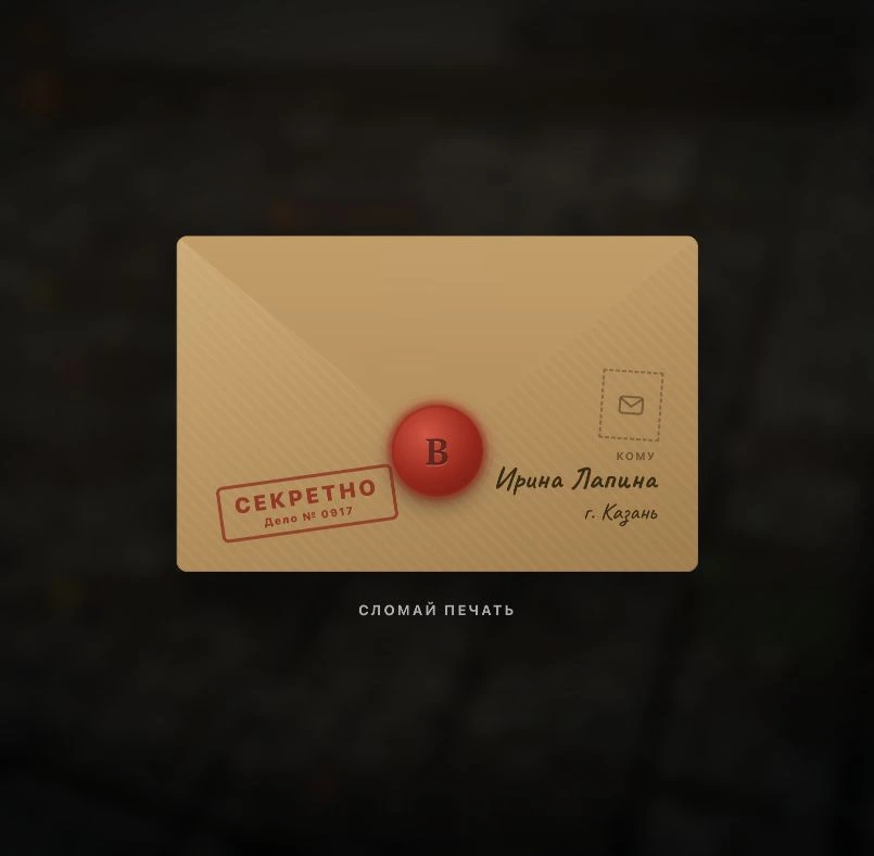 The sealed envelope introduces the protagonist and the city.