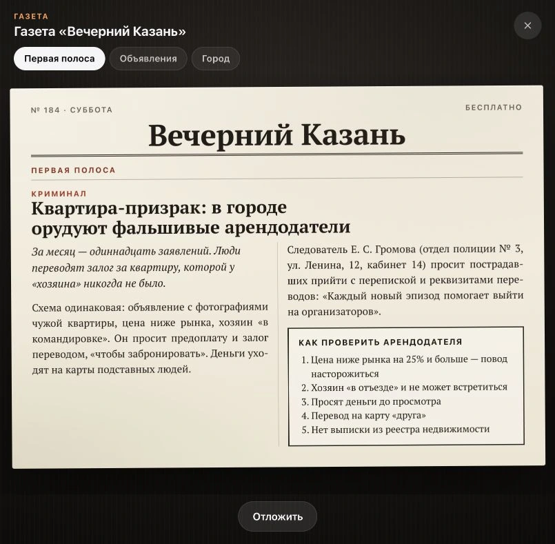 A readable newspaper is part of the fictional investigation, with tabs for its pages.